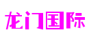 龍門國(guó)際-追求健康,你我一起成長(zhǎng)